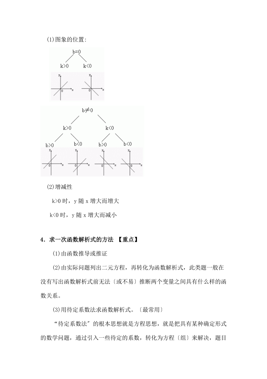 中八年级(人教版)一次函数知识点总结.docx_第2页