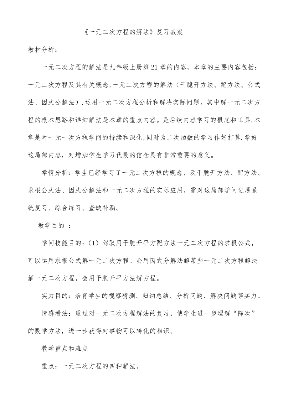 一元二次方程的解法公开课教案doc.docx_第1页