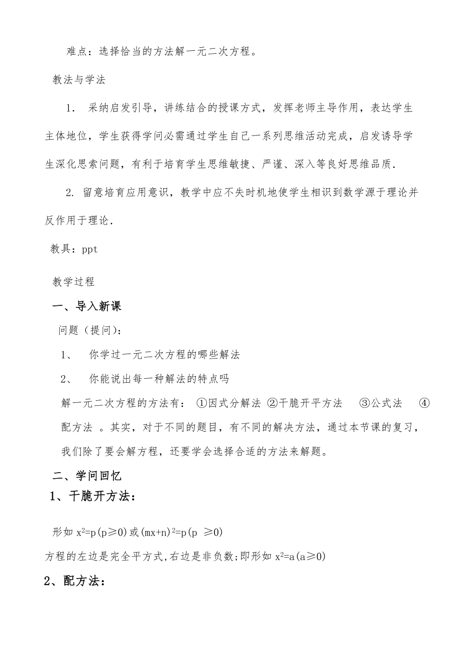 一元二次方程的解法公开课教案doc.docx_第2页