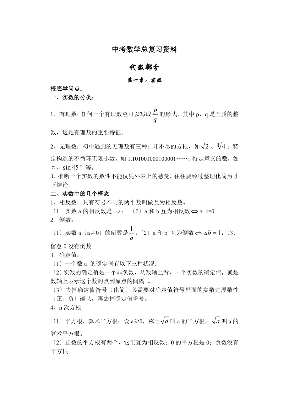 中考数学知识点总结完整版第一轮.docx_第1页