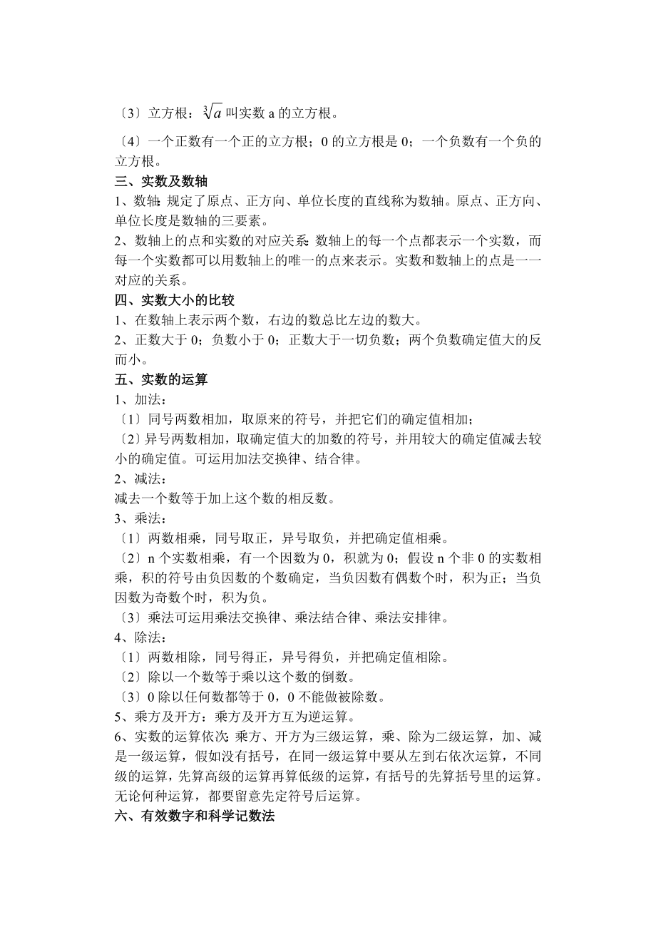 中考数学知识点总结完整版第一轮.docx_第2页