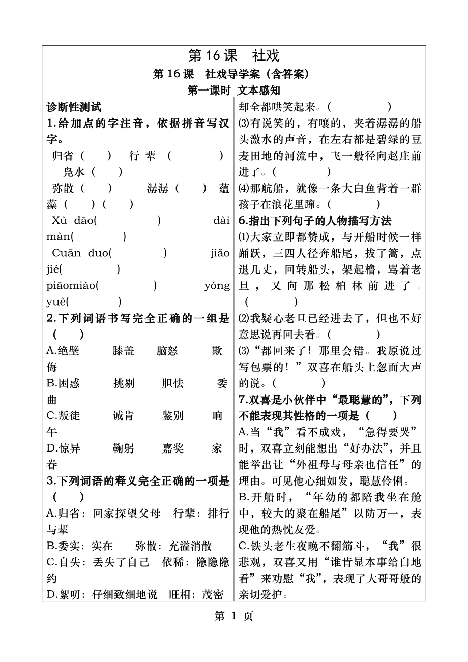 社戏导学案人教版含答案.docx_第1页