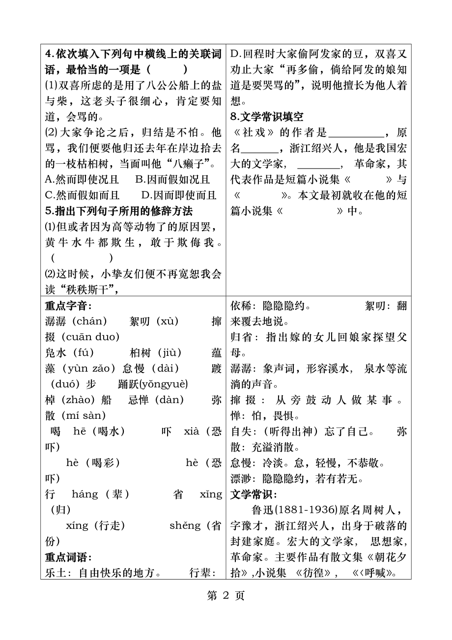 社戏导学案人教版含答案.docx_第2页