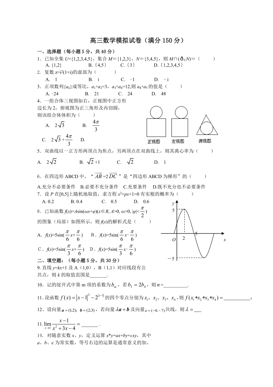 高三数学模拟试题及答案.docx_第1页