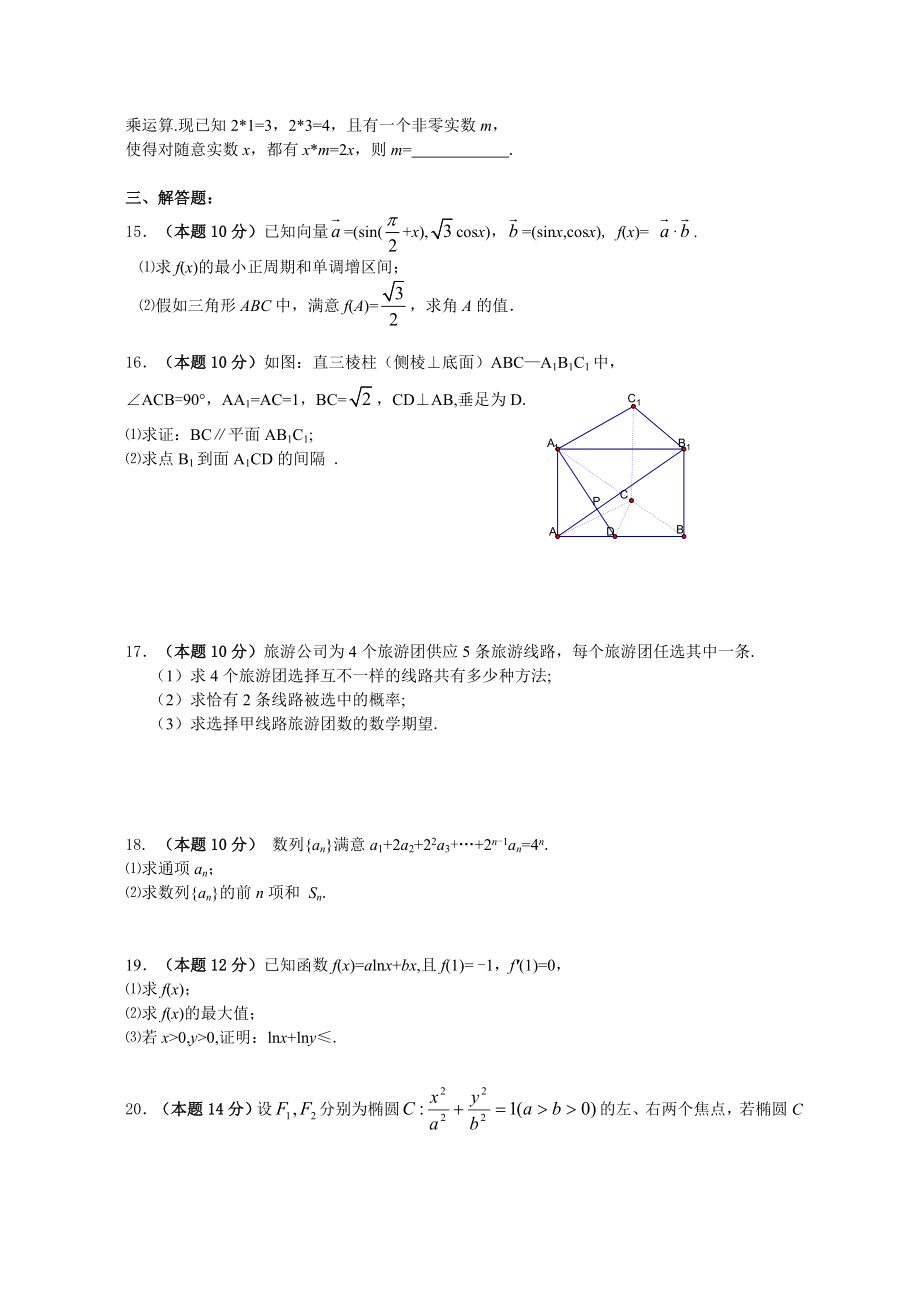 高三数学模拟试题及答案.docx_第2页