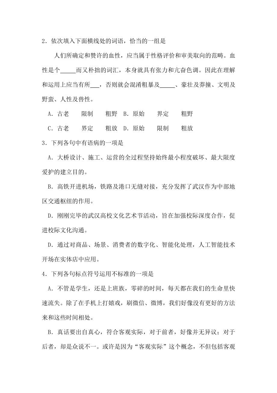 湖北省武汉市中考语文试卷word版含答案.docx_第2页