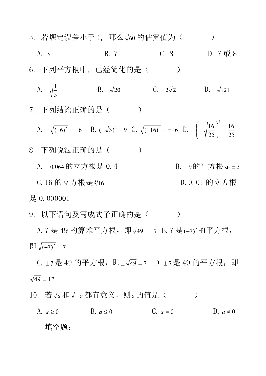 八年级数学上册第二章实数单元测试题无答案北师大版1.docx_第2页