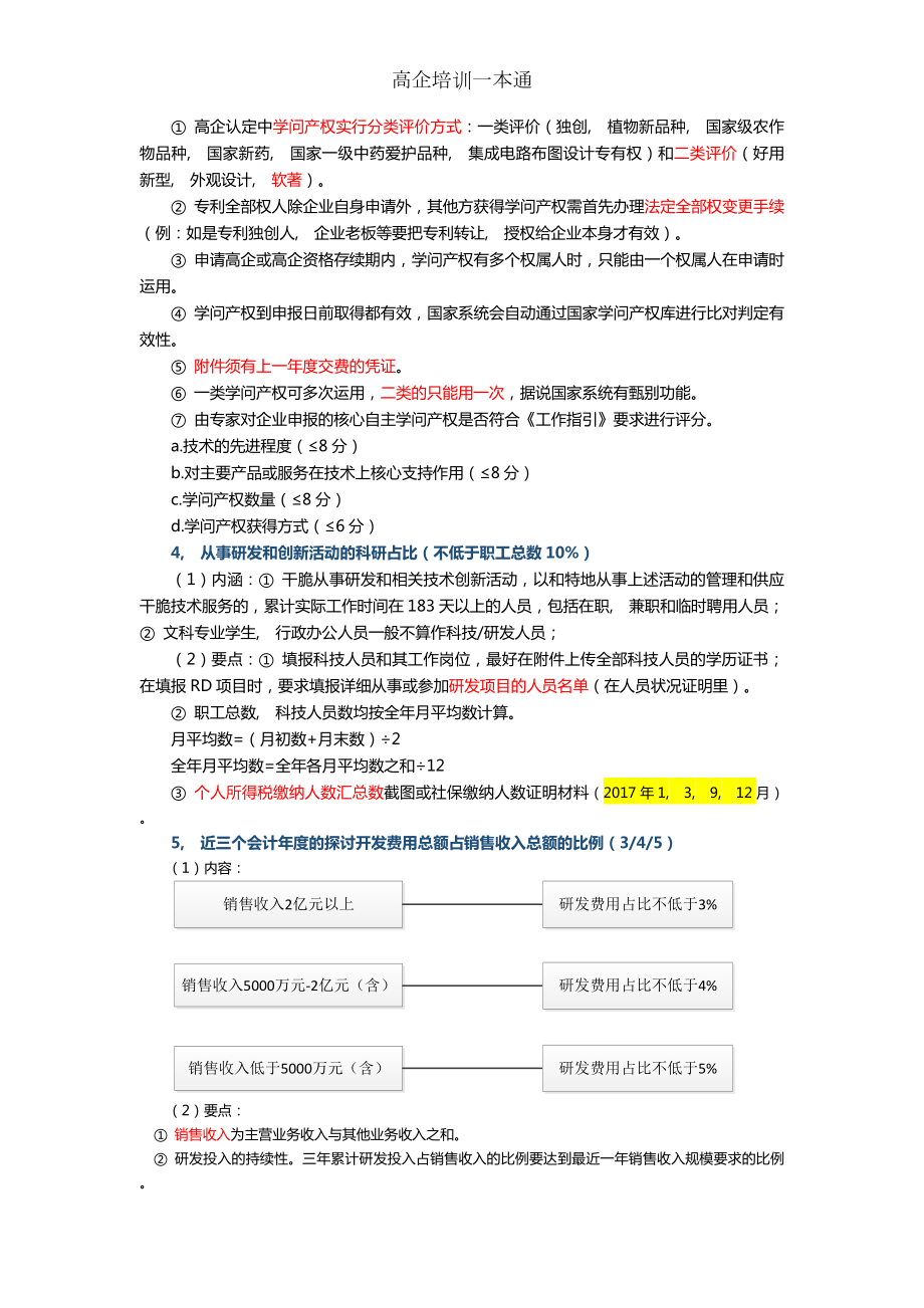 高企培训一本通.docx_第2页