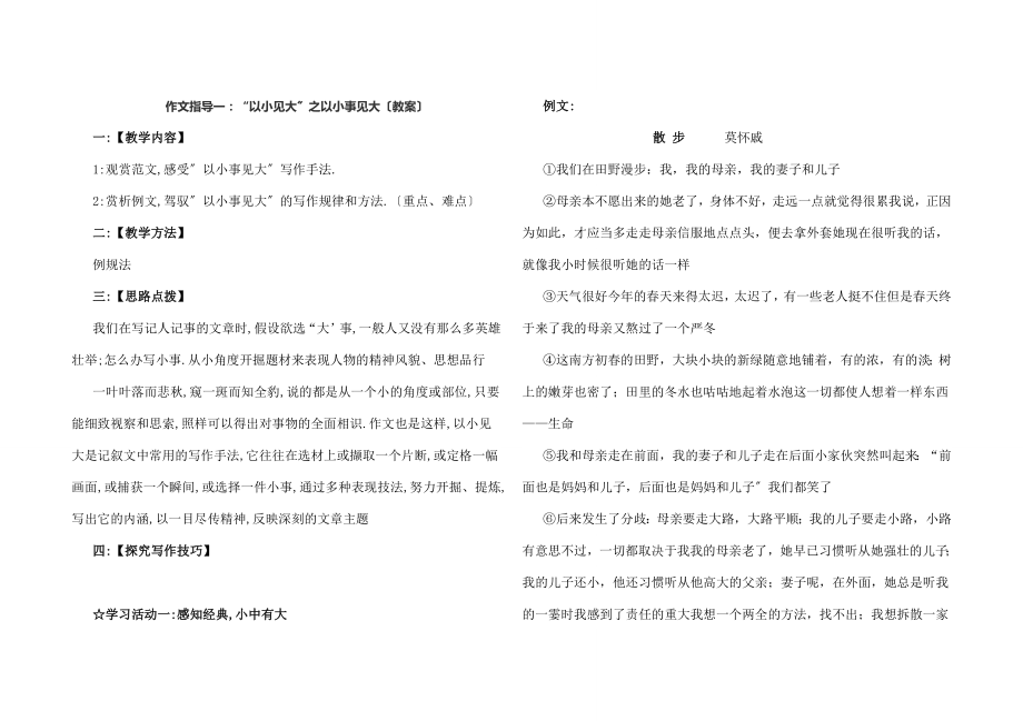 以小见大”之以小事见大(教案).docx_第1页