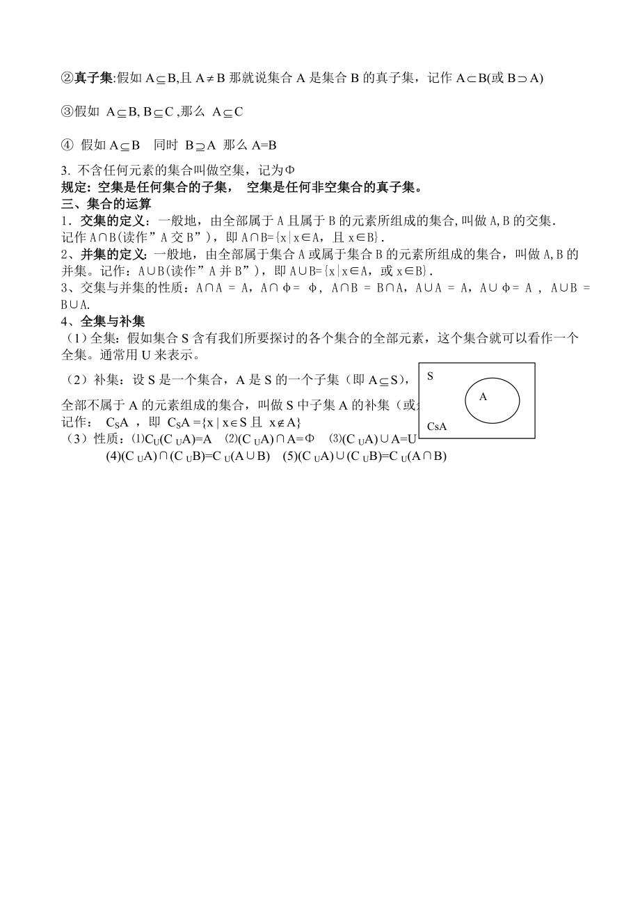 高一数学必修1知识点总结86917.docx_第2页