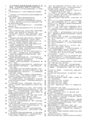 电大资源与运营期末考试资料小抄已排版精华自用版.docx