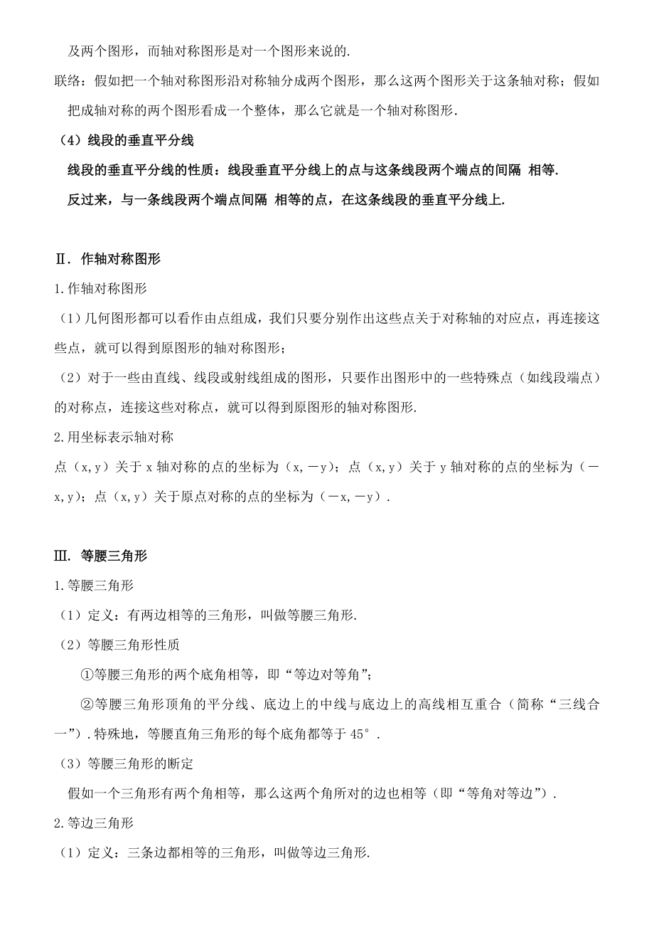 八年级数学轴对称知识点总结.docx_第2页