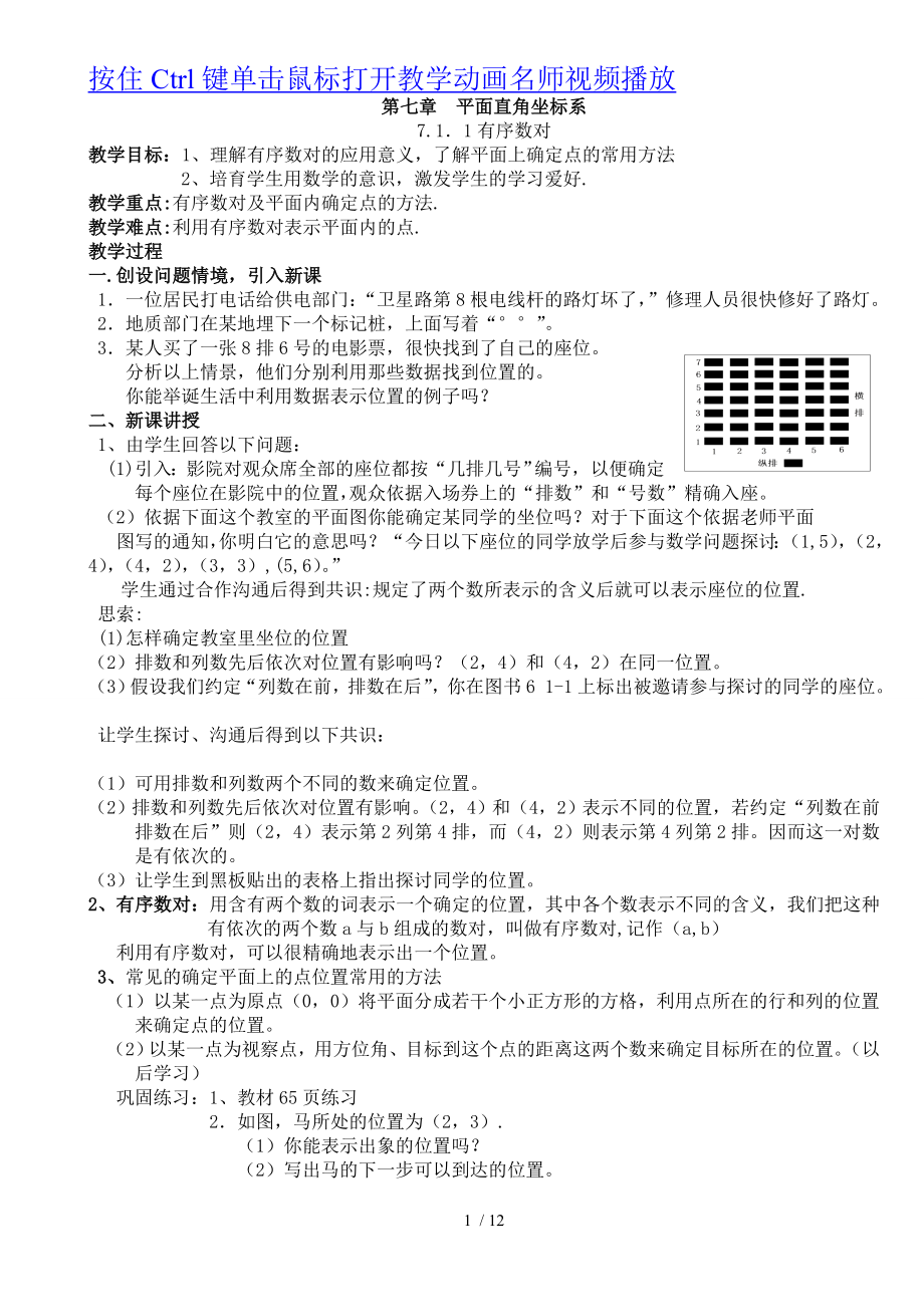 第七章平面直角坐标系精编教案新版七年级数学下册.docx_第1页