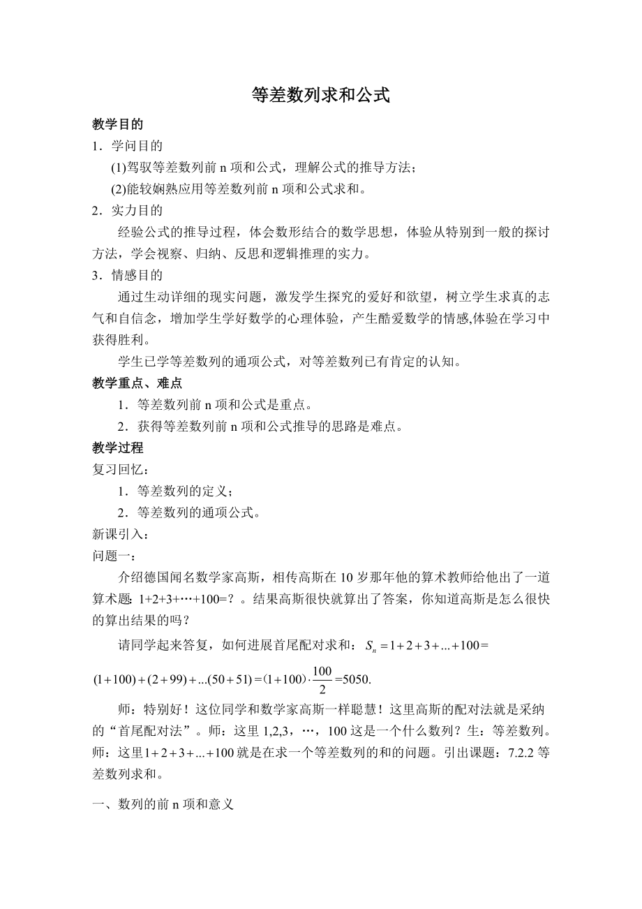 等差数列求和公式教案.docx_第1页