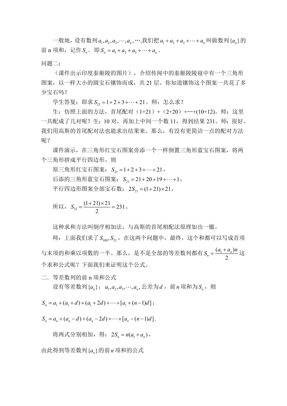 等差数列求和公式教案.docx_第2页