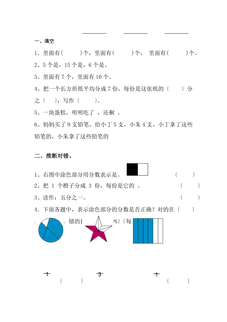 沪教版三年级数学下分数练习题库.docx_第1页