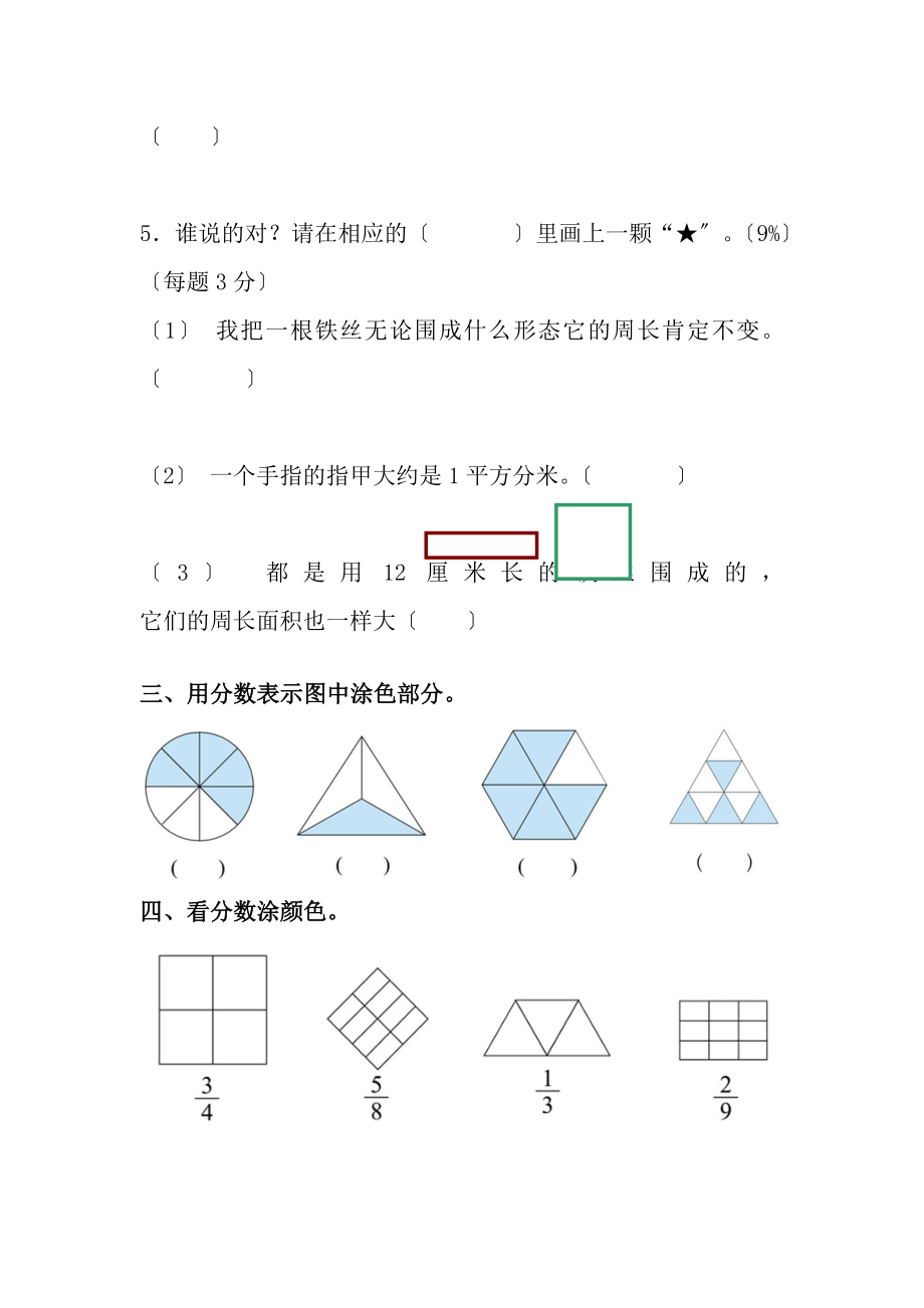 沪教版三年级数学下分数练习题库.docx_第2页