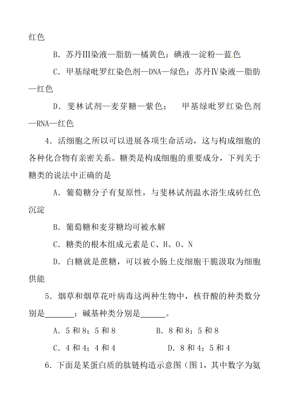 高中生物必修一期末考试试题及答案.docx_第2页