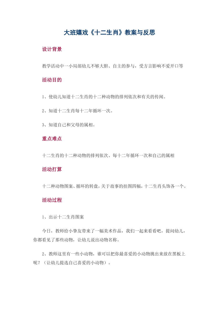 大班游戏十二生肖教案与反思.docx_第1页