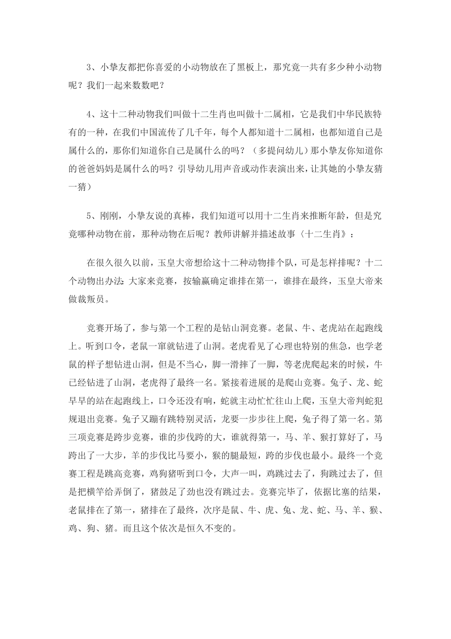 大班游戏十二生肖教案与反思.docx_第2页