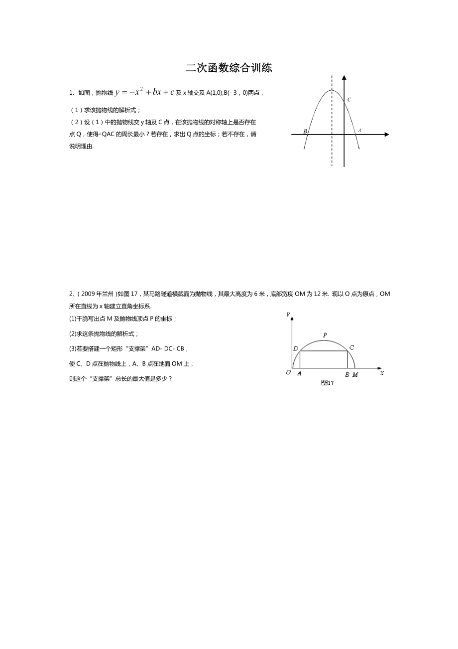 中考二次函数大题综合训练附答案1.docx_第1页