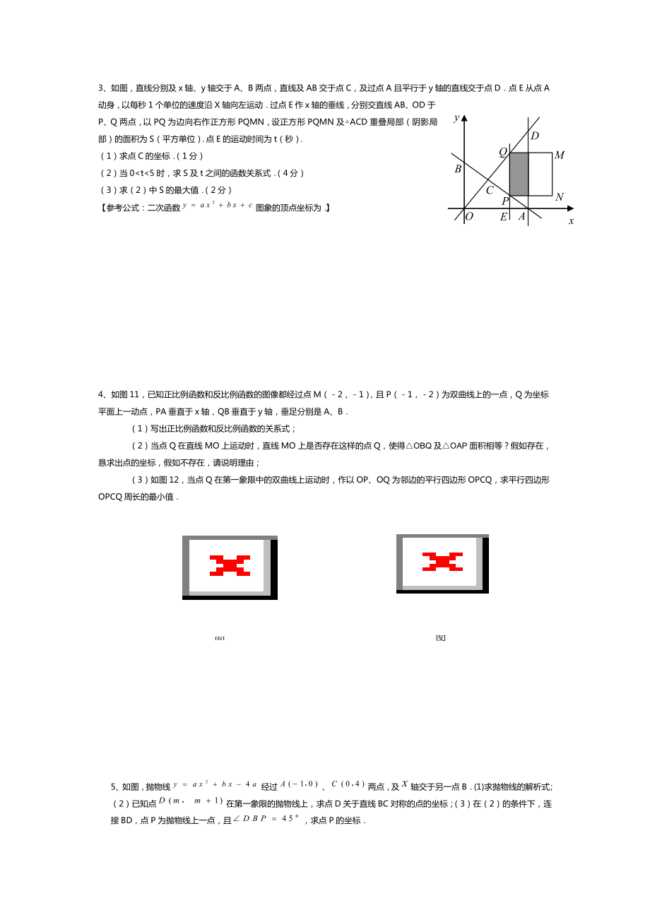 中考二次函数大题综合训练附答案1.docx_第2页