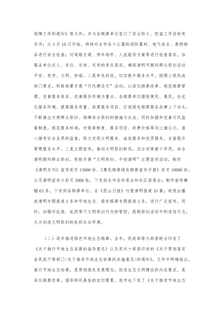 领导讲话稿汇编-在全市清明节工作会议上的讲话.pdf_第2页