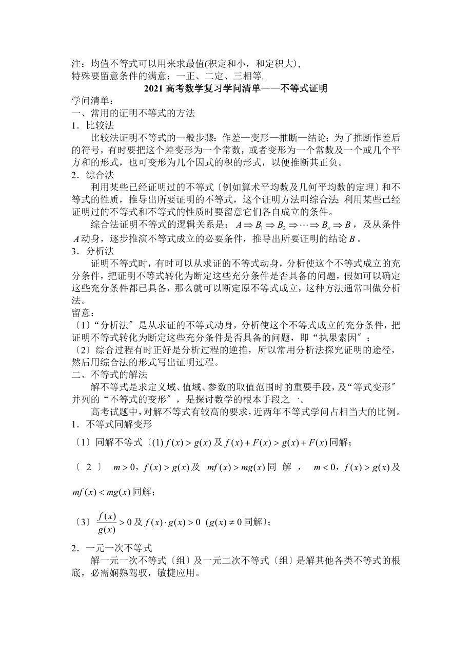 高考文科数学复习知识清单不等式.docx_第2页