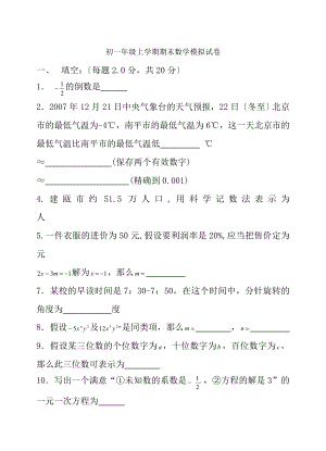 初一数学试题上学期期末考试权威含答案.docx