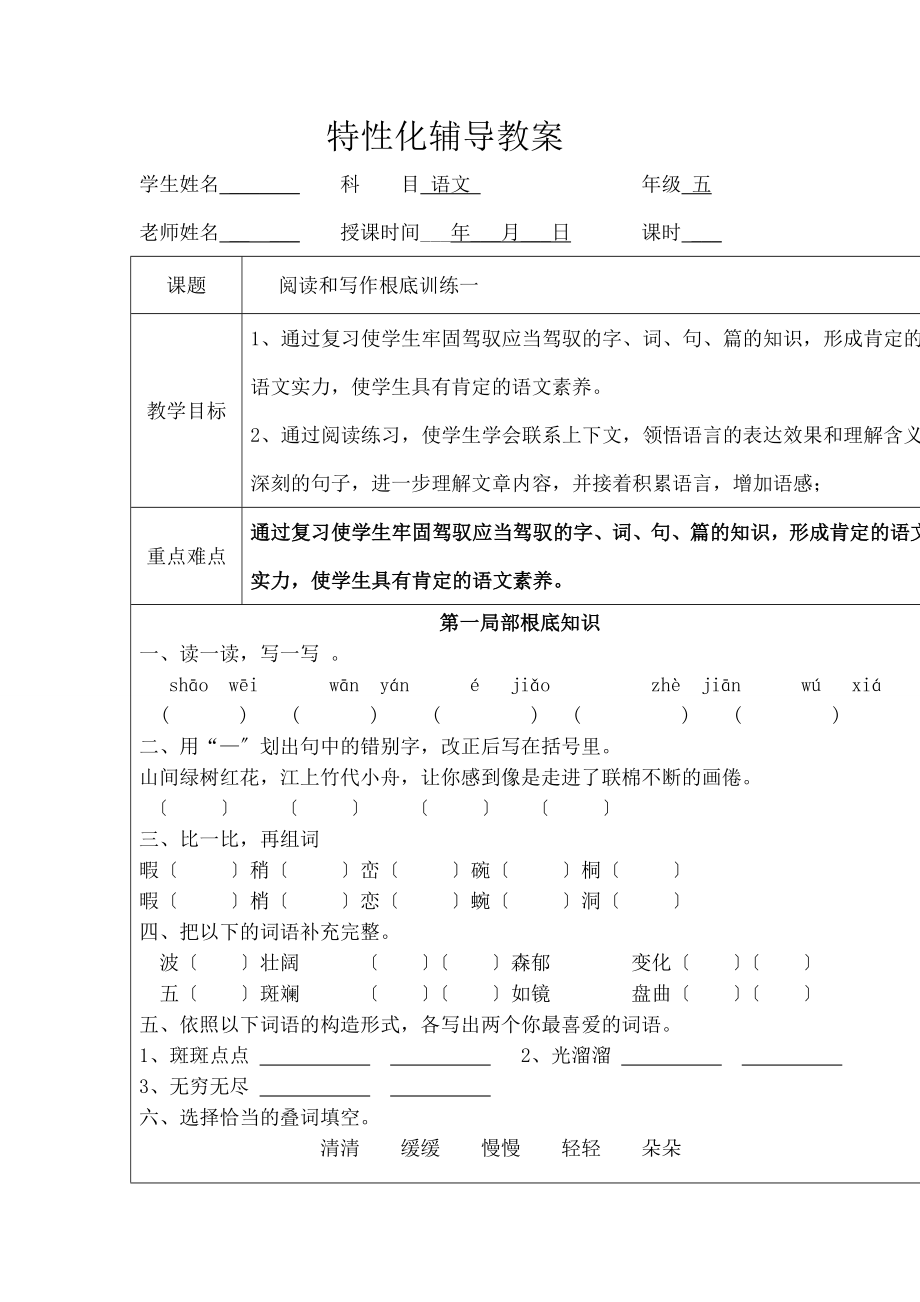 学五年级语文一对一辅导教案.docx_第1页