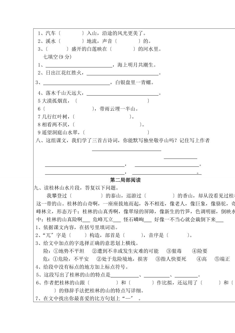 学五年级语文一对一辅导教案.docx_第2页