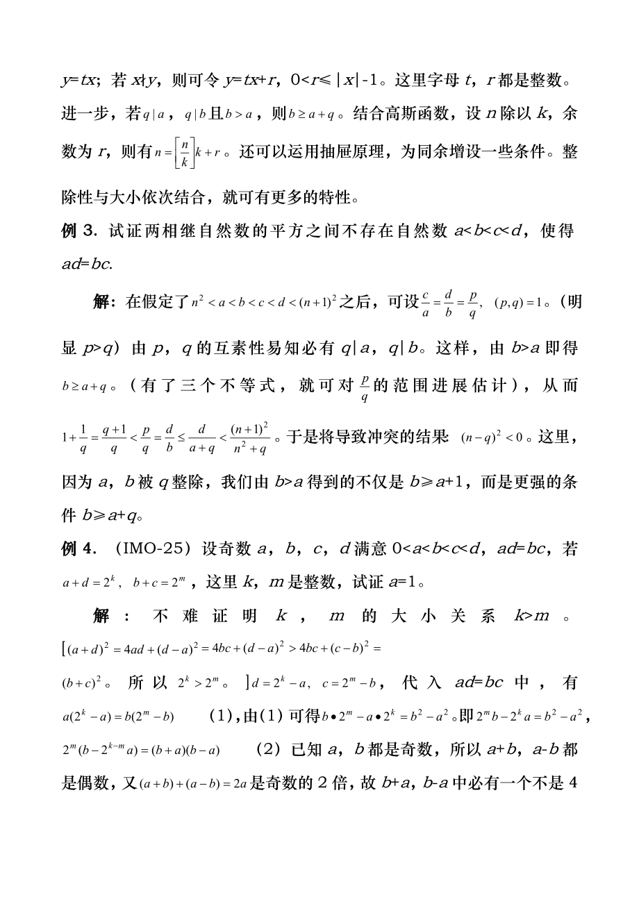 高中数学竞赛专题讲座---竞赛中的数论问题.docx_第2页