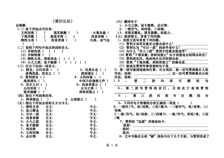 曹刿论战练习题附答案2.docx_第1页