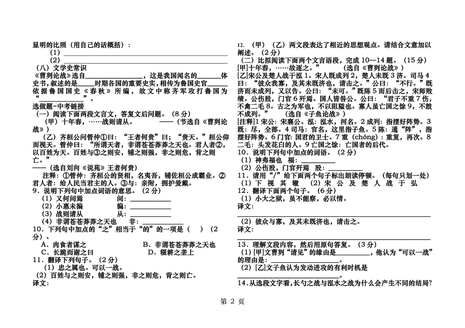 曹刿论战练习题附答案2.docx_第2页