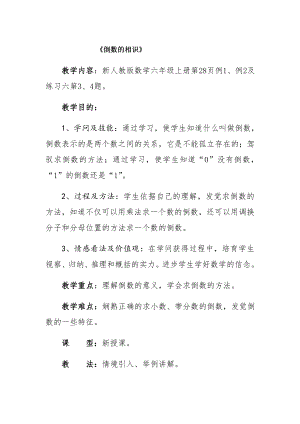 倒数的认识公开课教案.docx