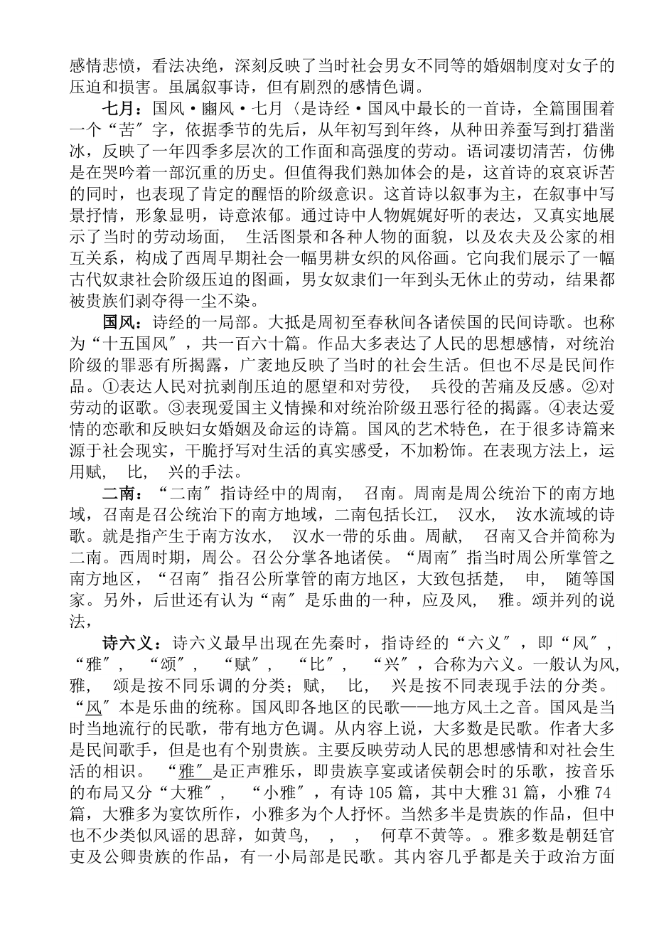 诗经复习资料要点.docx_第2页