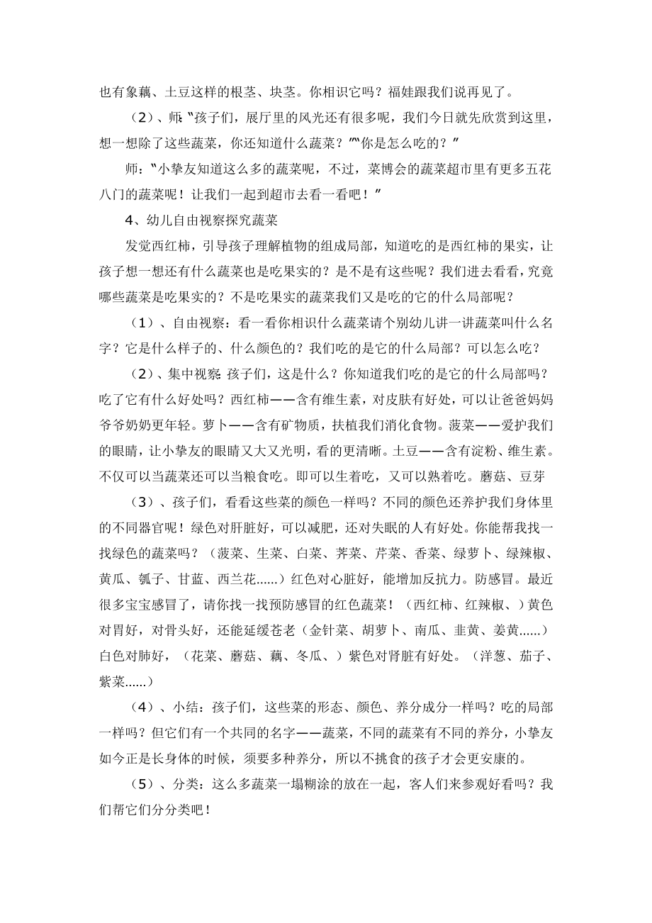 大班健康教案营养丰富的蔬菜.docx_第2页