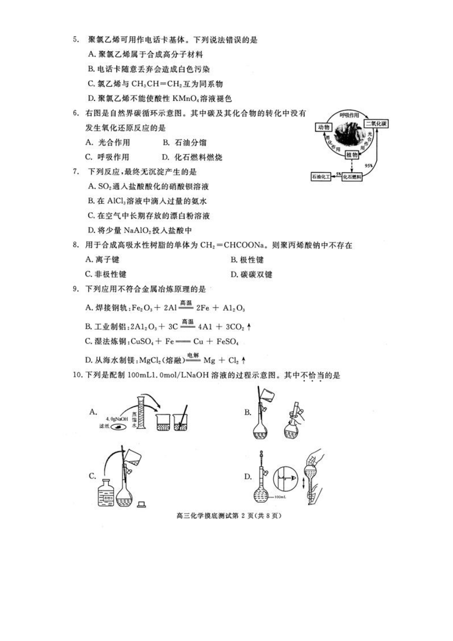 成都市2017届高中毕业班摸底测试零诊化学试题及答案.docx_第2页