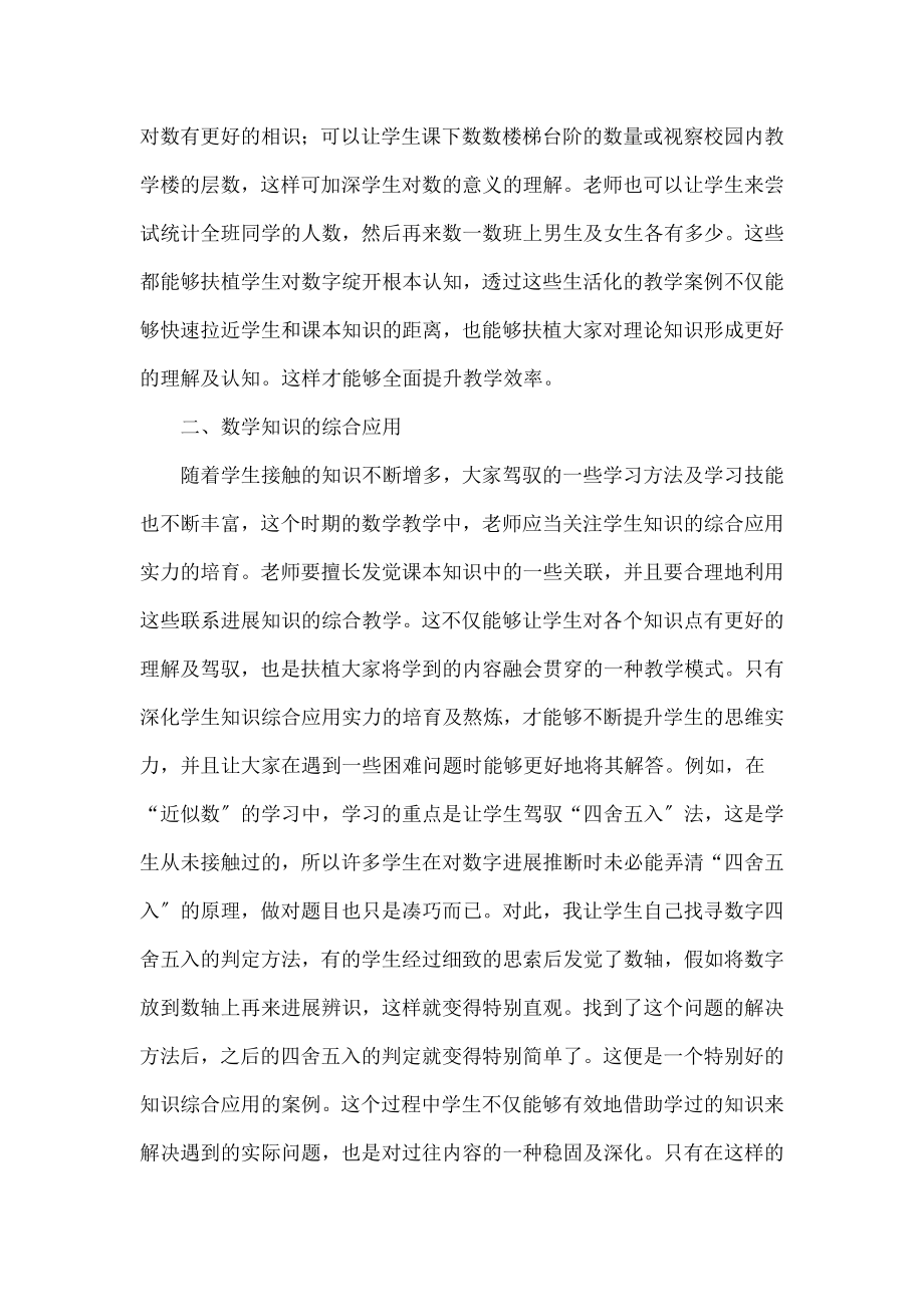 学数学“实践与综合应用”的教学设计.docx_第2页