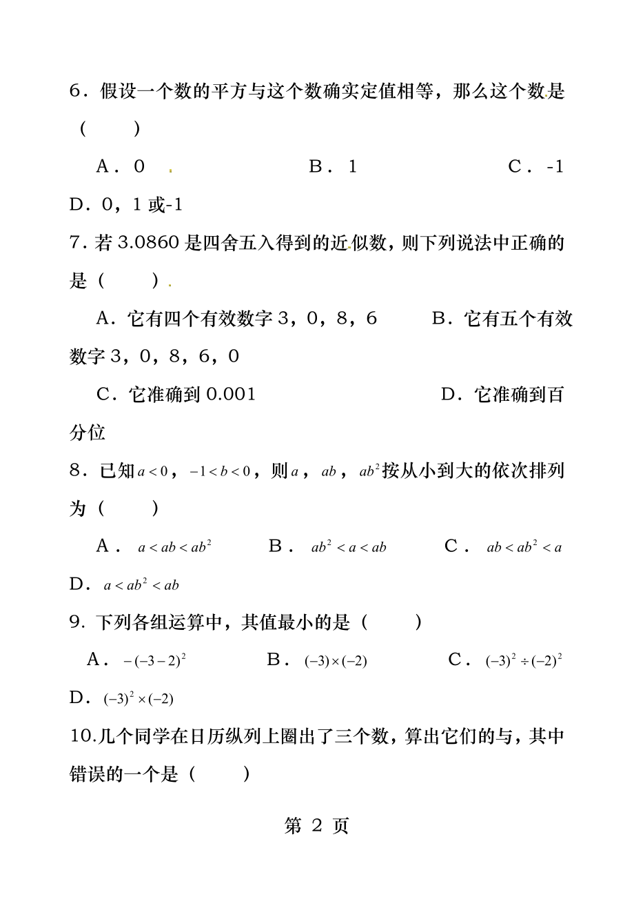 第一章《有理数》单元综合测试题(附答案).docx_第2页