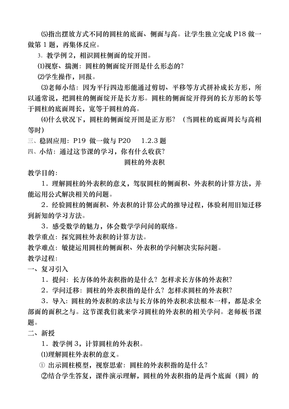 人教版小学数学六年级下册第3单元圆柱与圆锥教案.docx_第2页