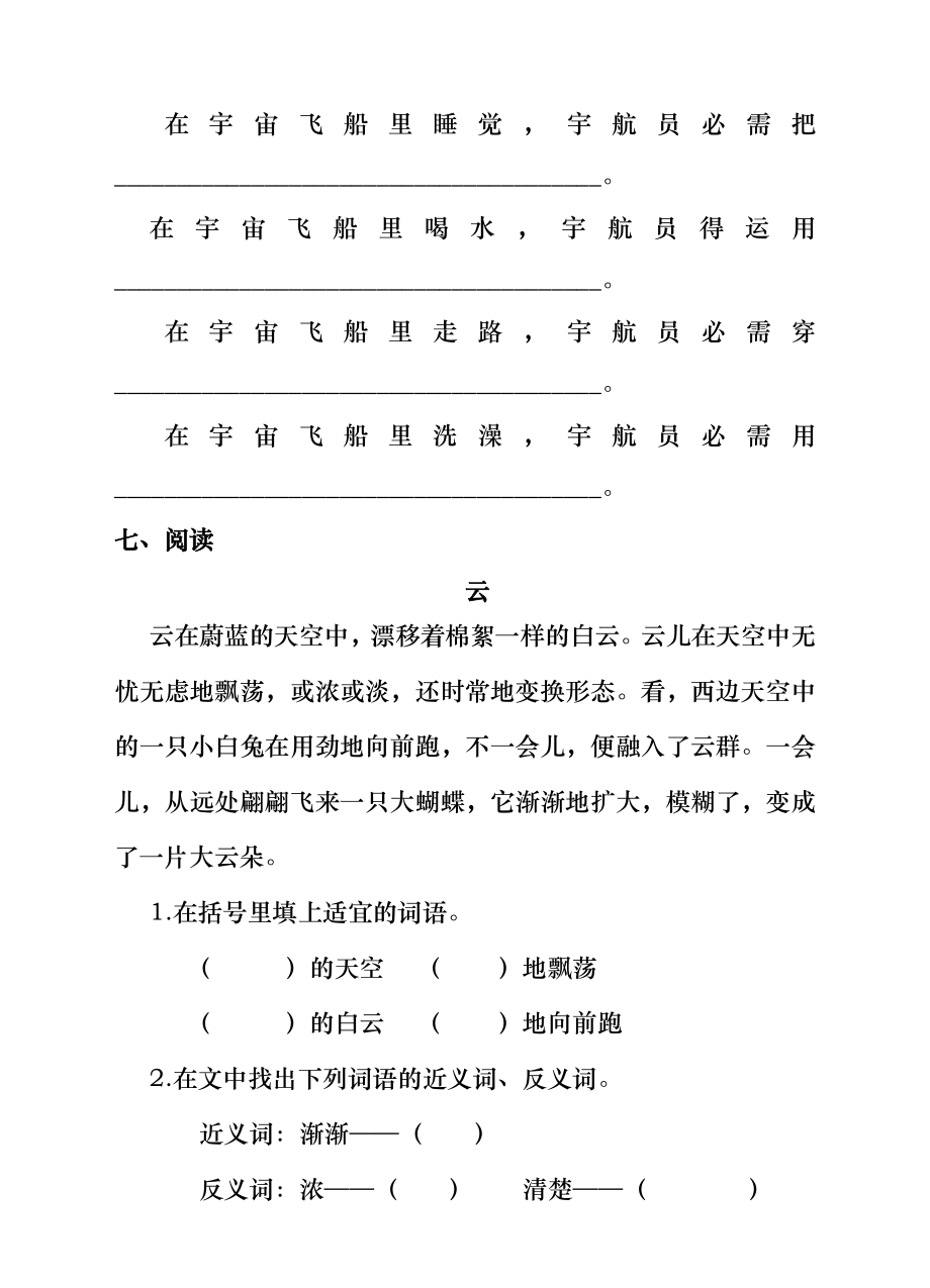 部编人教版小学语文二年级下册太空生活趣事多课堂练习及答案.docx_第2页