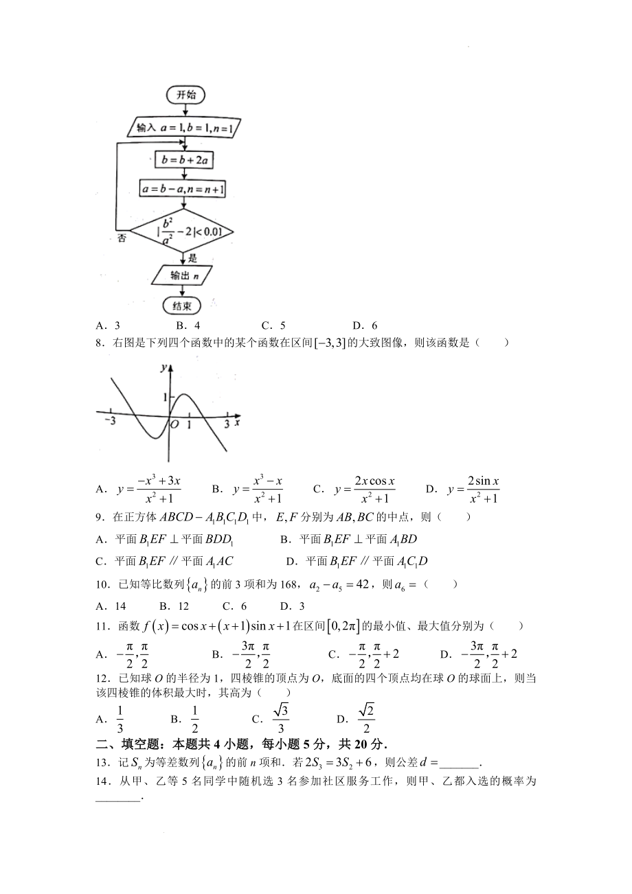 2022年普通高等学校招生全国统一考试（全国乙卷）文科数学真题及参考答案.docx_第2页