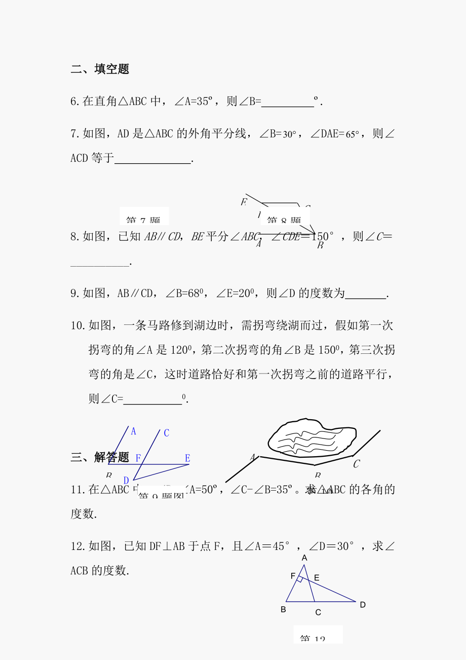 初一数学第七章三角形内角和练习题含答案.docx_第2页