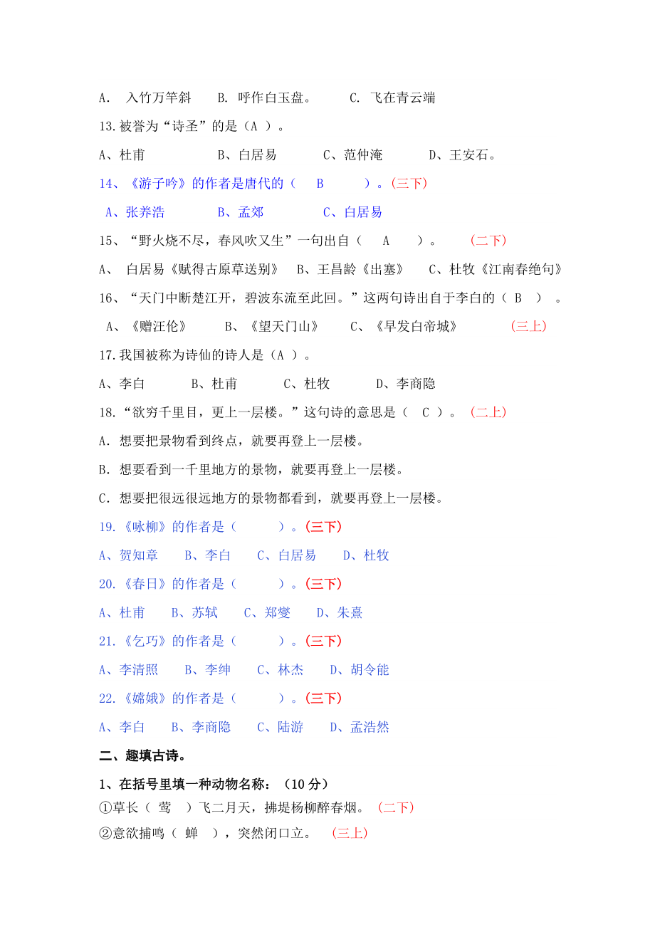 部编版小学一至三年级古诗词竞赛试卷1.docx_第2页