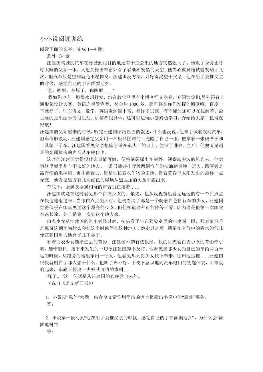 高中小说阅读训练(题目+答案).docx_第1页