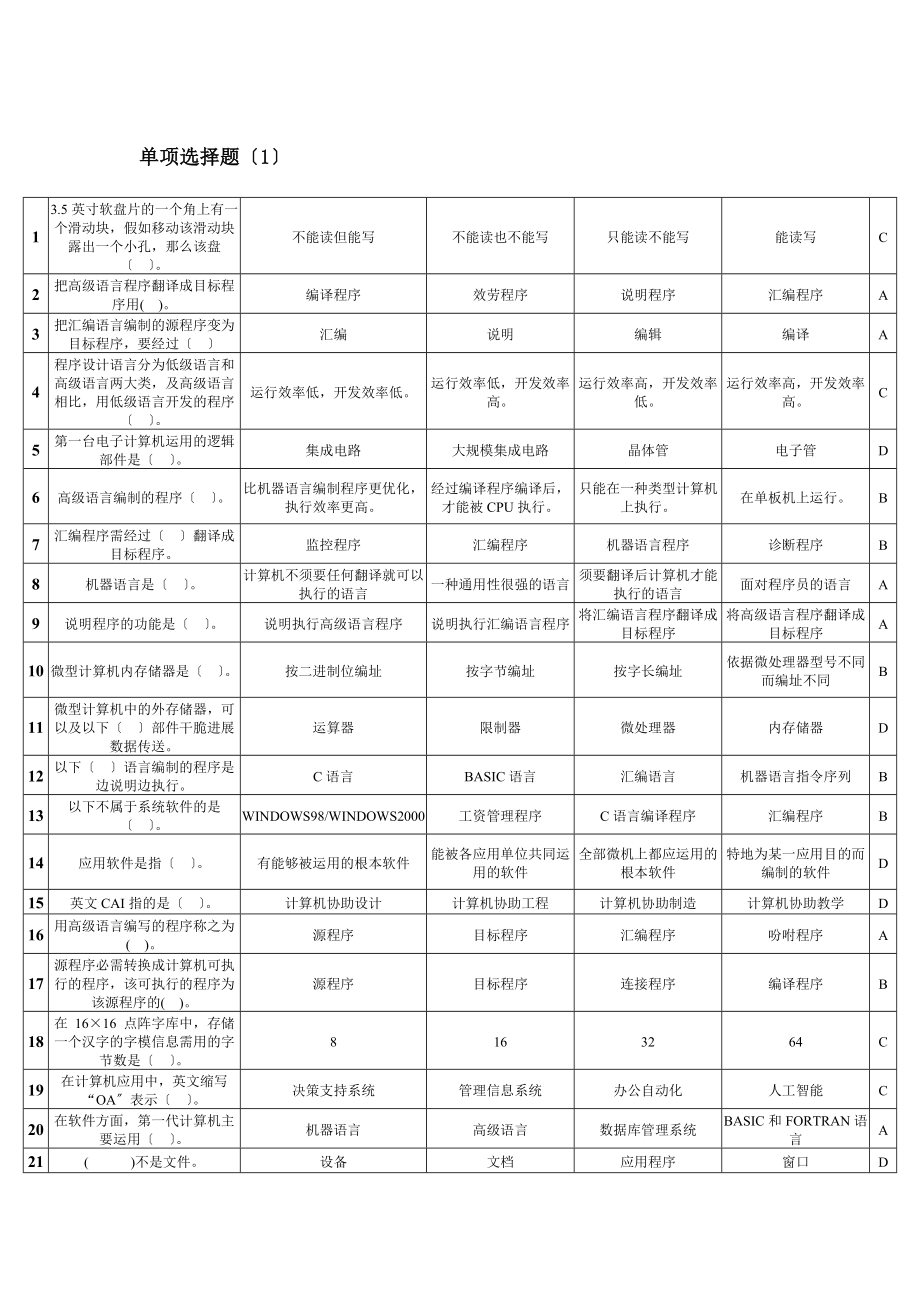 湖南省计算机二级等级考试计算机基础知识选择题库.docx_第1页