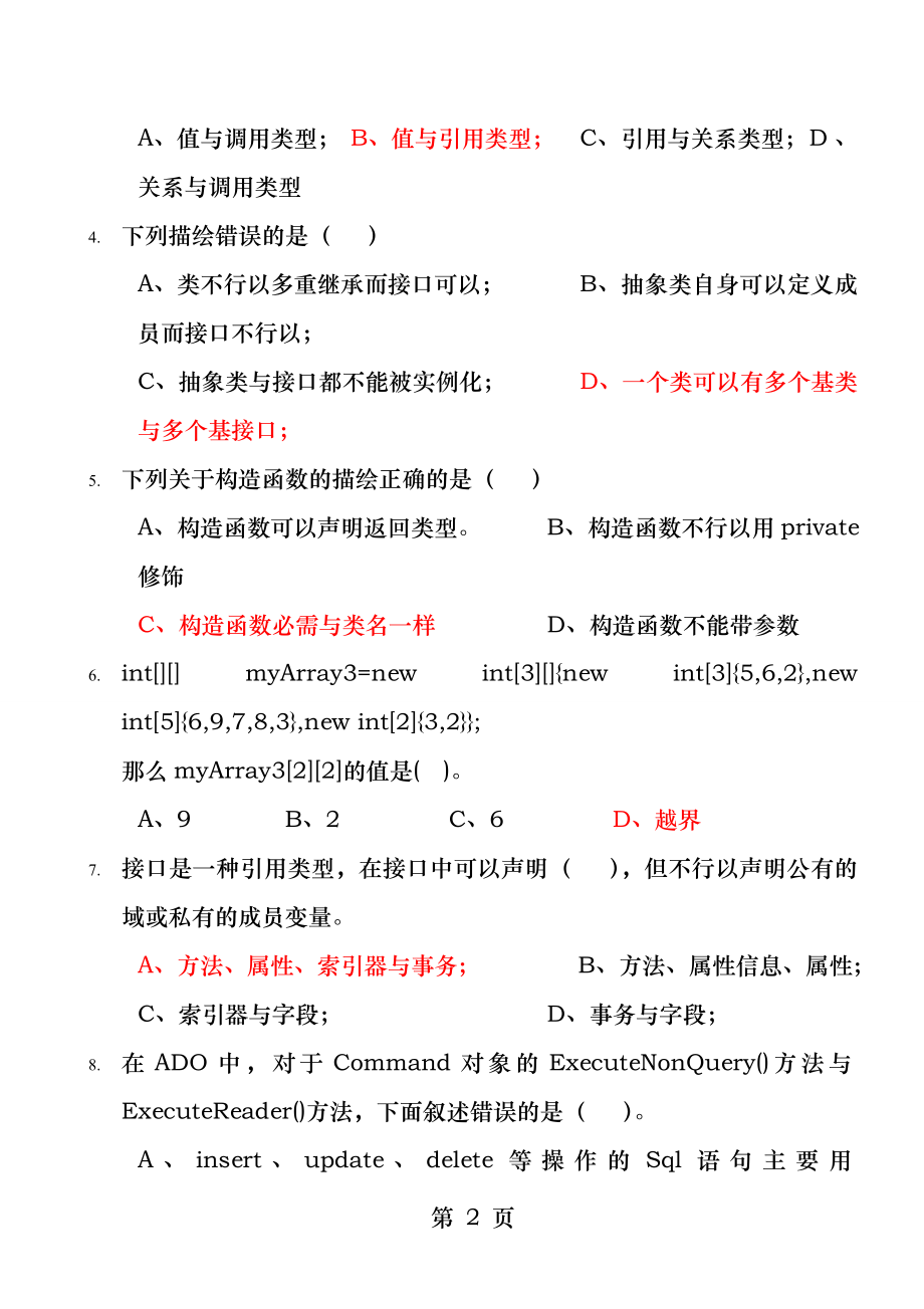 C#程序设计语言复习题(试题及答案版).docx_第2页