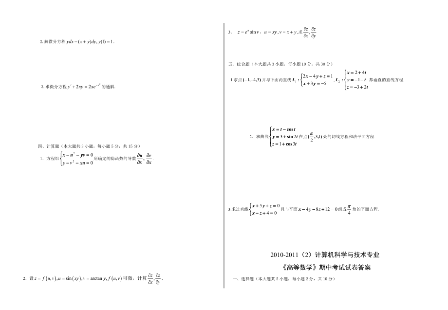 高等数学第二学期期中考试试卷及答案.docx_第2页