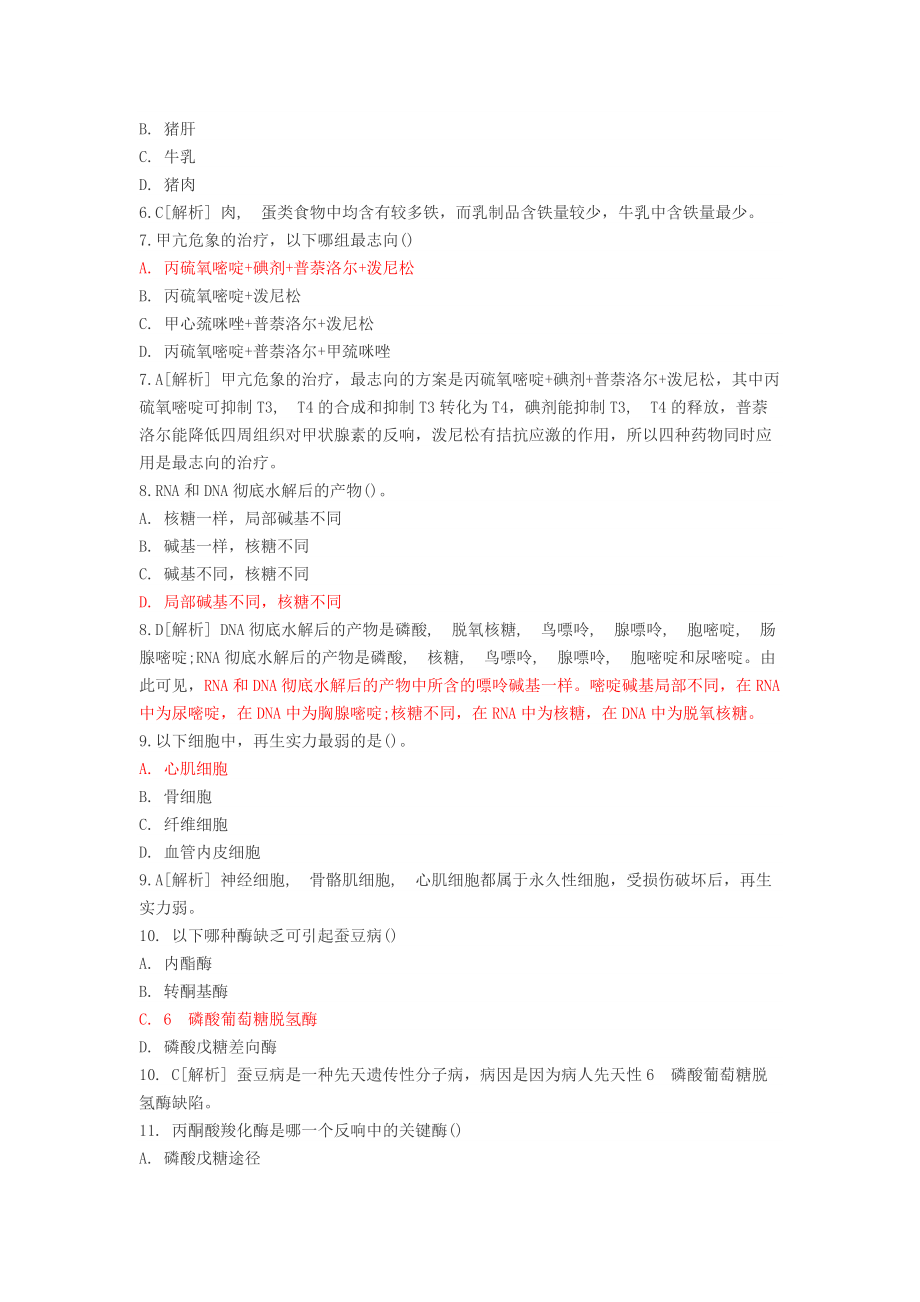 医学基础知识试卷及答案卫生事业单位招聘考试.docx_第2页